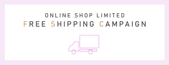 オンライン限定 送料無料キャンペーン