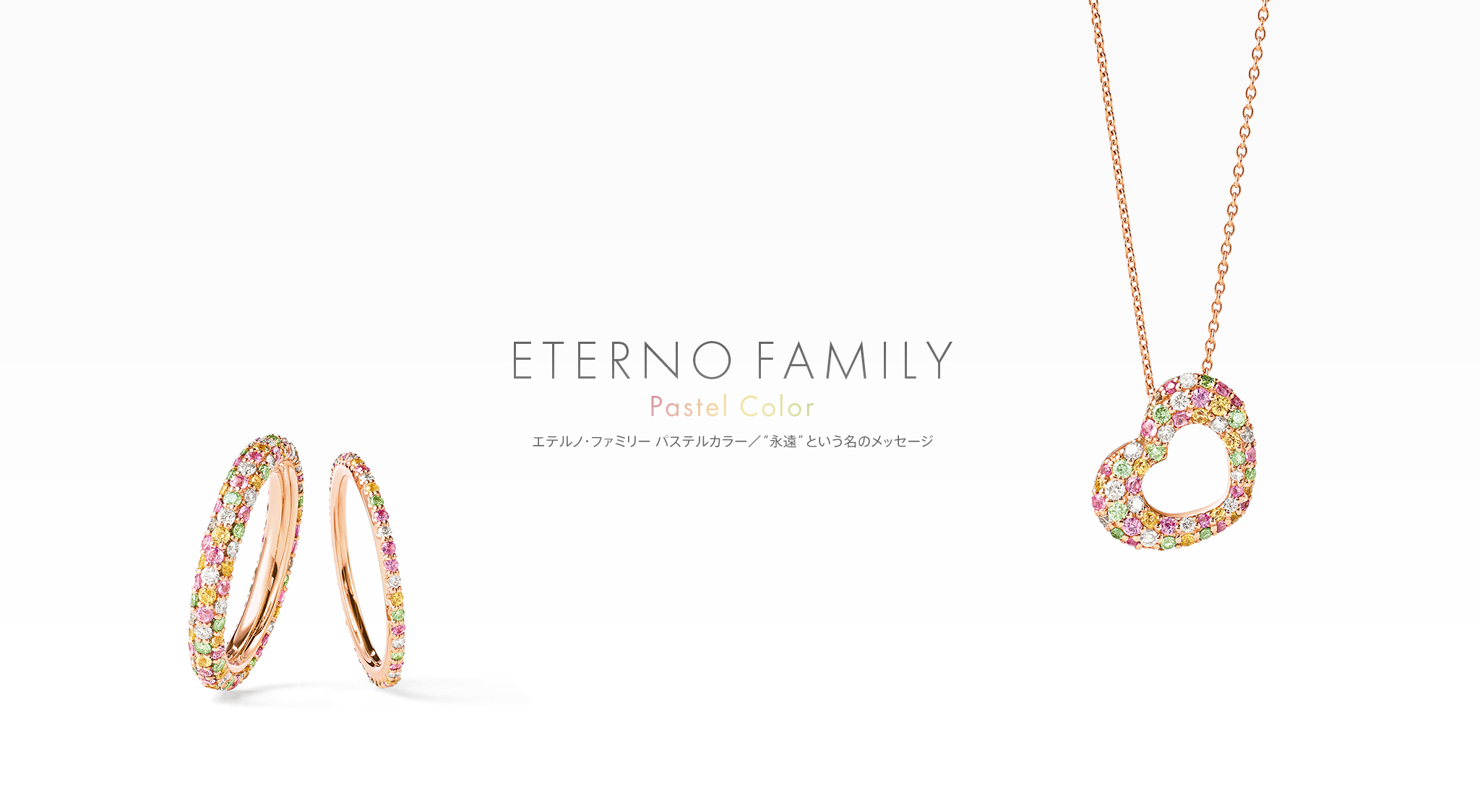ETERNO FAMILY（エテルノ・ファミリー） パステルカラー ネックレス リング 商品画像