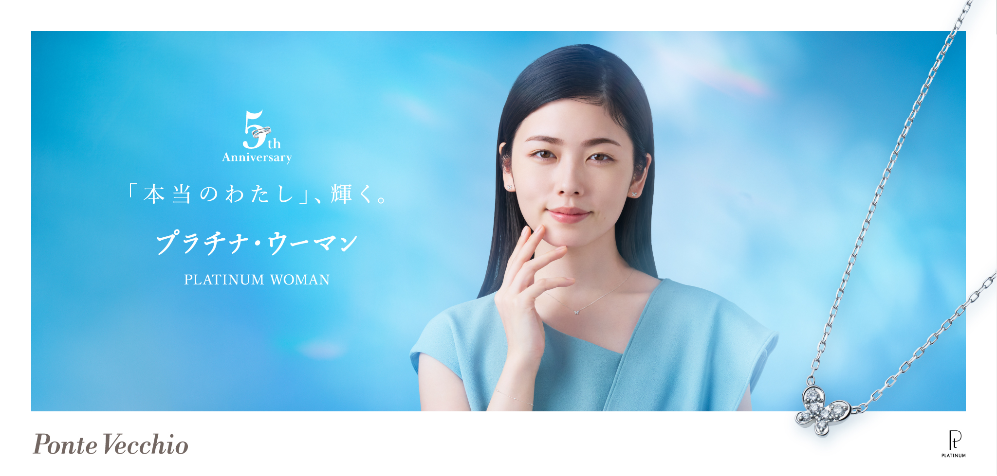 PLATINUM WOMAN 小芝風花