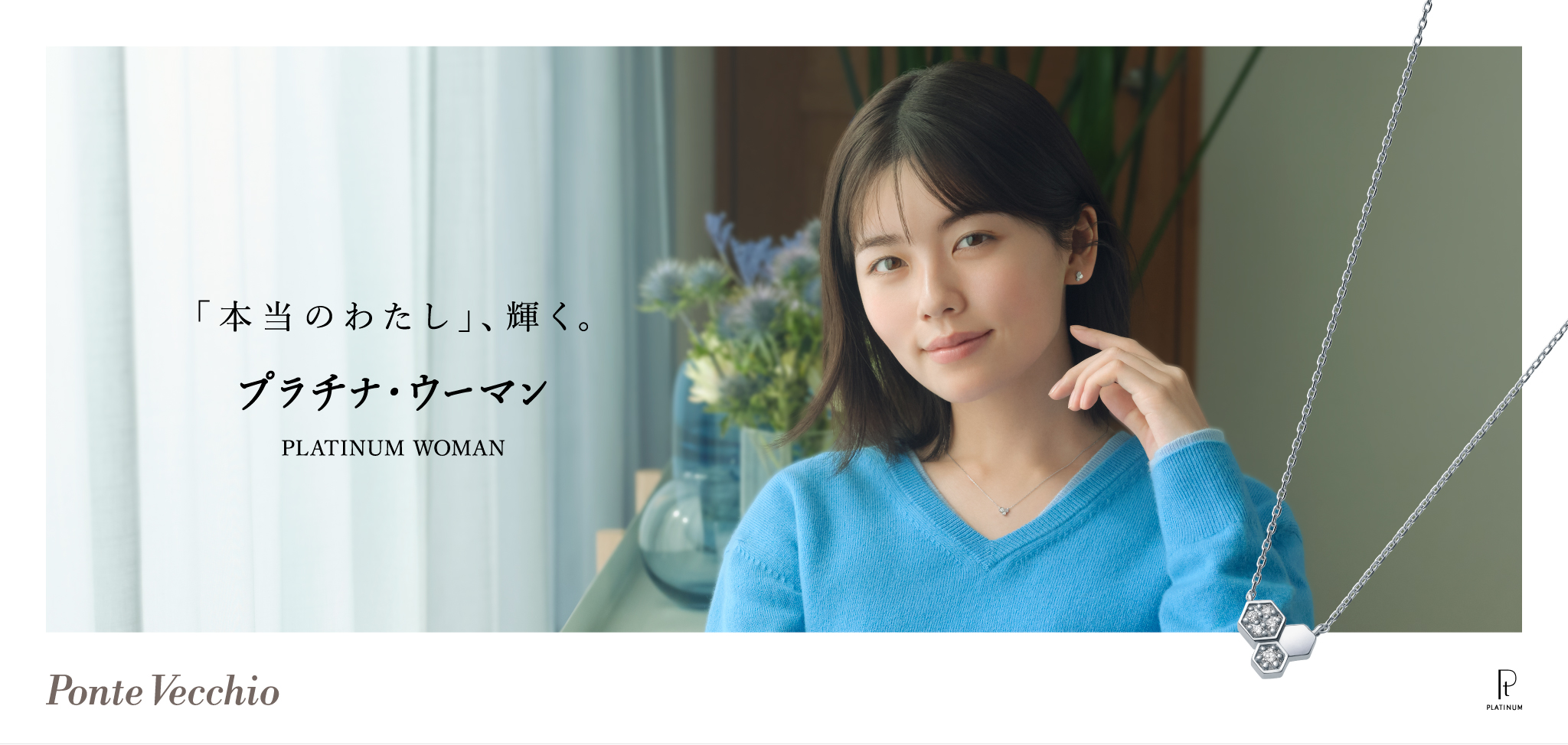 PLATINUM WOMAN 小芝風花